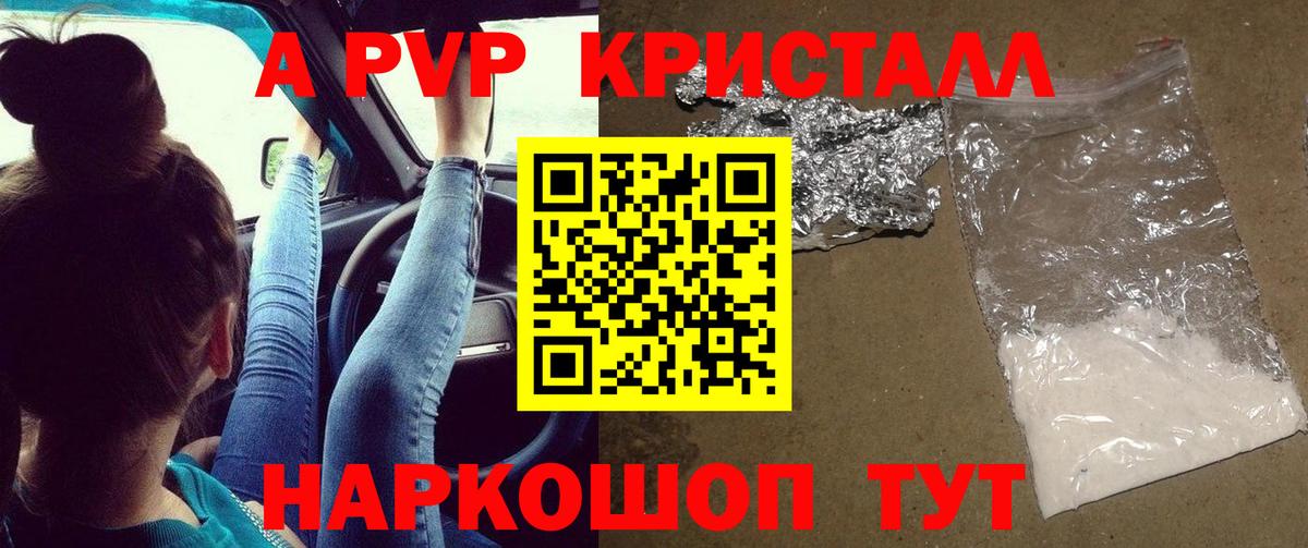 A PVP Соль  A-PVP VHQ  Вход с VPN  Альфа ПВП Соль  A PVP  Отрадный 