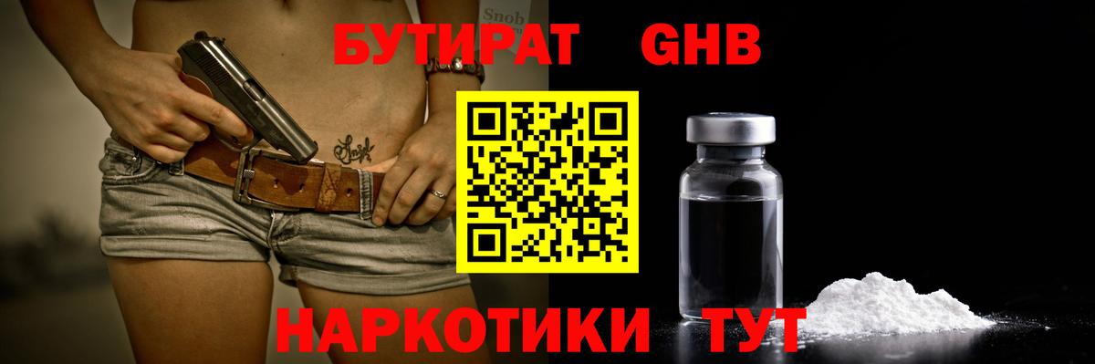 Бутират  БУТИРАТ бутик  Вход с VPN  Отрадный 