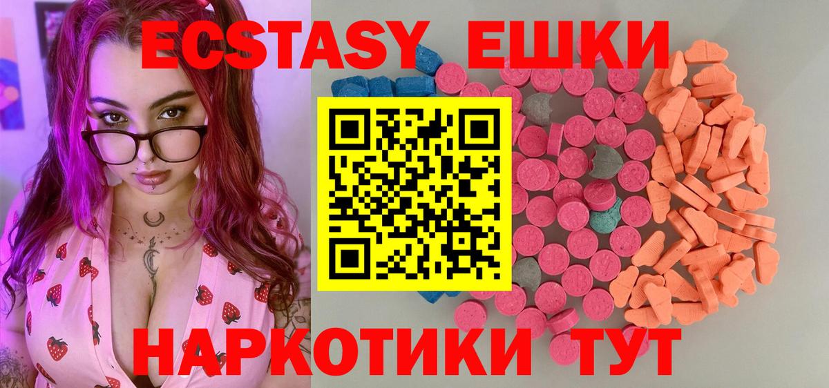 Ecstasy круглые  ЭКСТАЗИ  ЭКСТАЗИ 280мг  Отрадный  Вход с VPN 