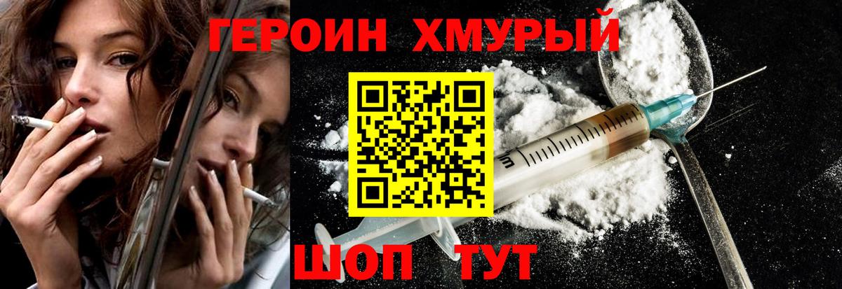Отрадный  ГЕРОИН Heroin  Вход с VPN 
