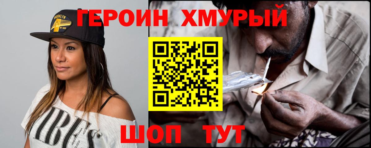 ГЕРОИН афганец Отрадный