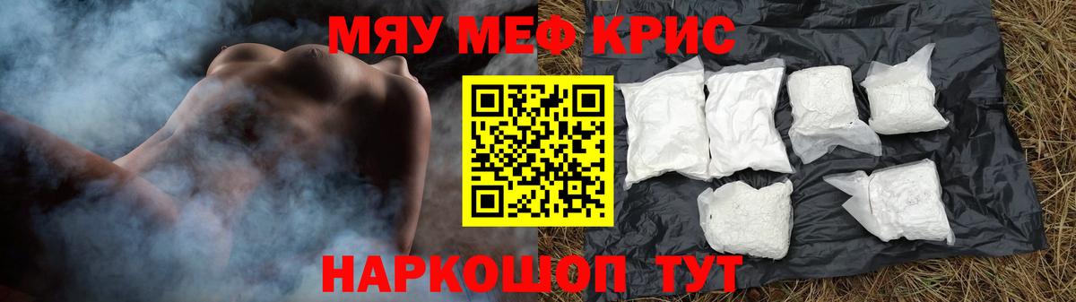 МЯУ-МЯУ  МЯУ-МЯУ кристаллы  Вход с VPN  Отрадный  МЕФ  МЯУ-МЯУ VHQ 