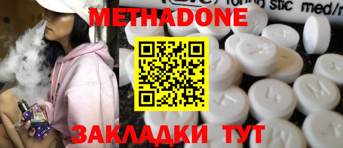 МЕТАДОН methadone  МЕГА ССЫЛКА  Отрадный  Вход с VPN 