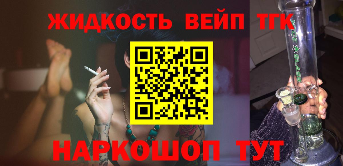 где найти   ТГК вейп с тгк  Вход с VPN  Отрадный 